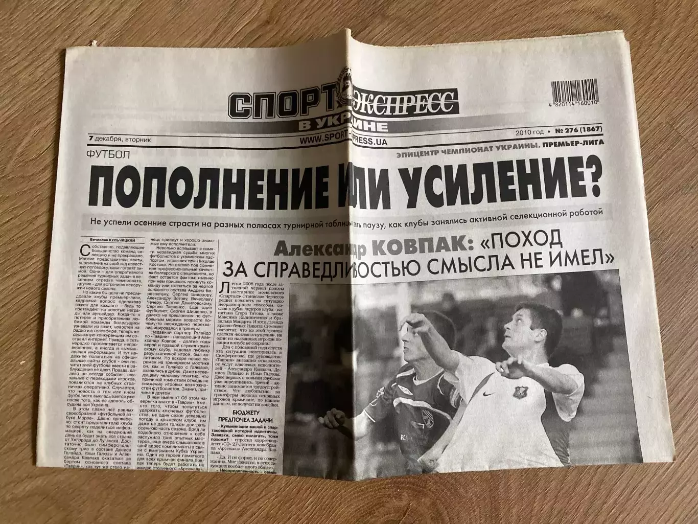 газета Спорт экспресс 2010 #276 (Киев, Украина)