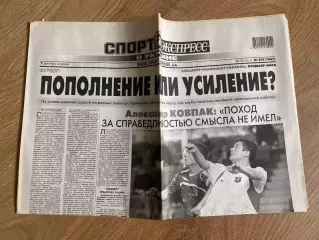 газета Спорт экспресс 2010 #276 (Киев, Украина)