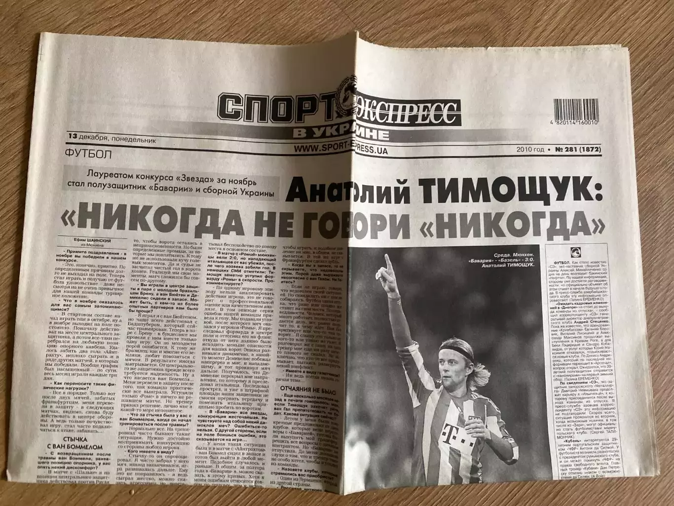 газета Спорт экспресс 2010 #281 (Киев, Украина)