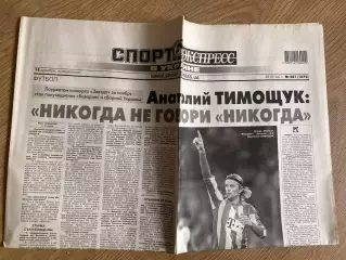 газета Спорт экспресс 2010 #281 (Киев, Украина)