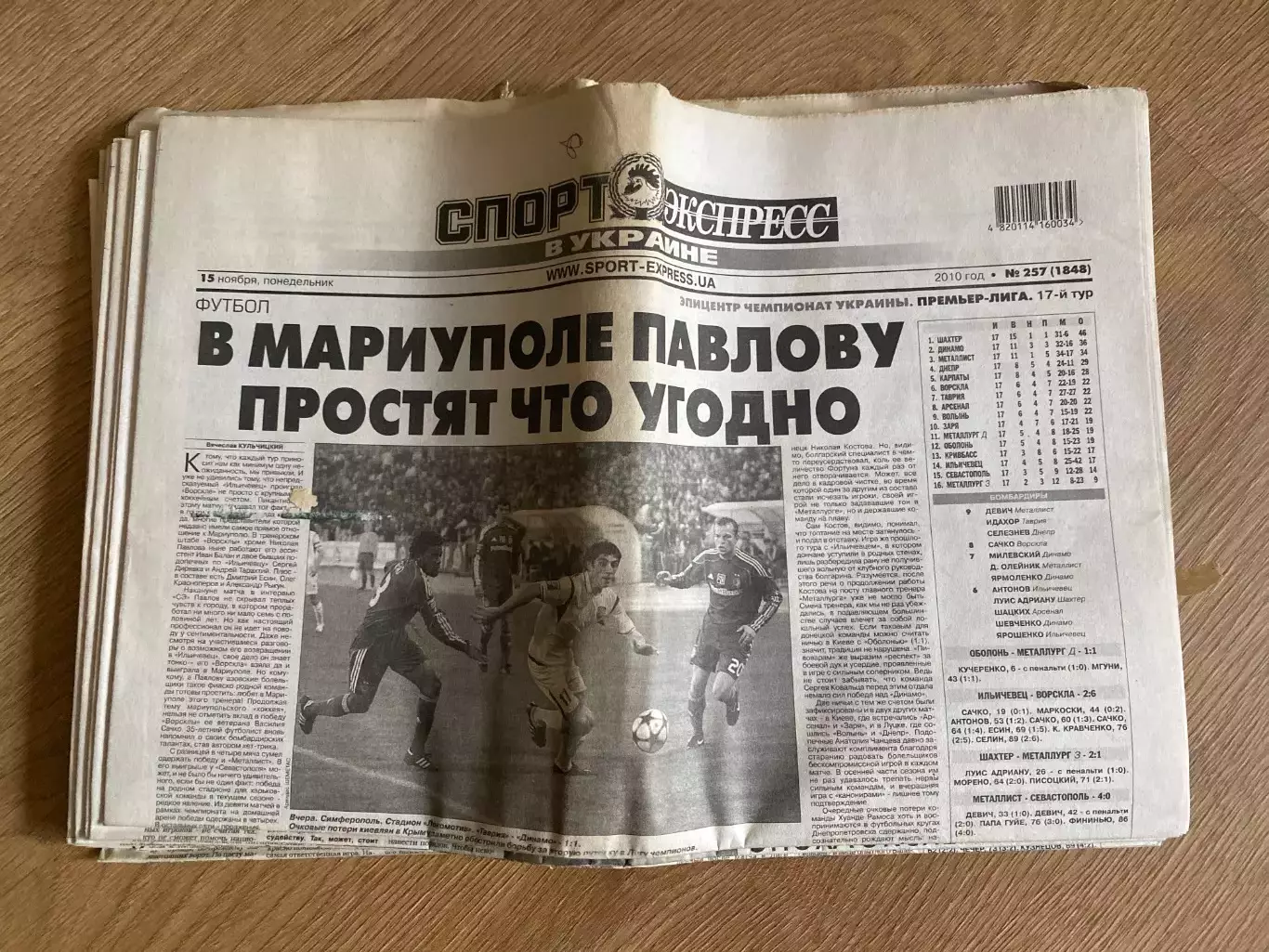 газета Спорт экспресс 2010 #257 (Киев, Украина)
