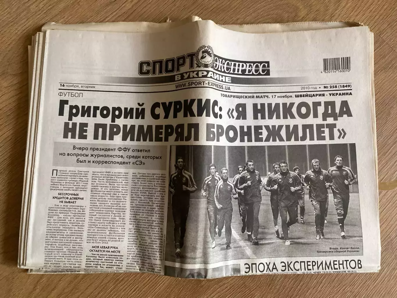 газета Спорт экспресс 2010 #258 (Киев, Украина)