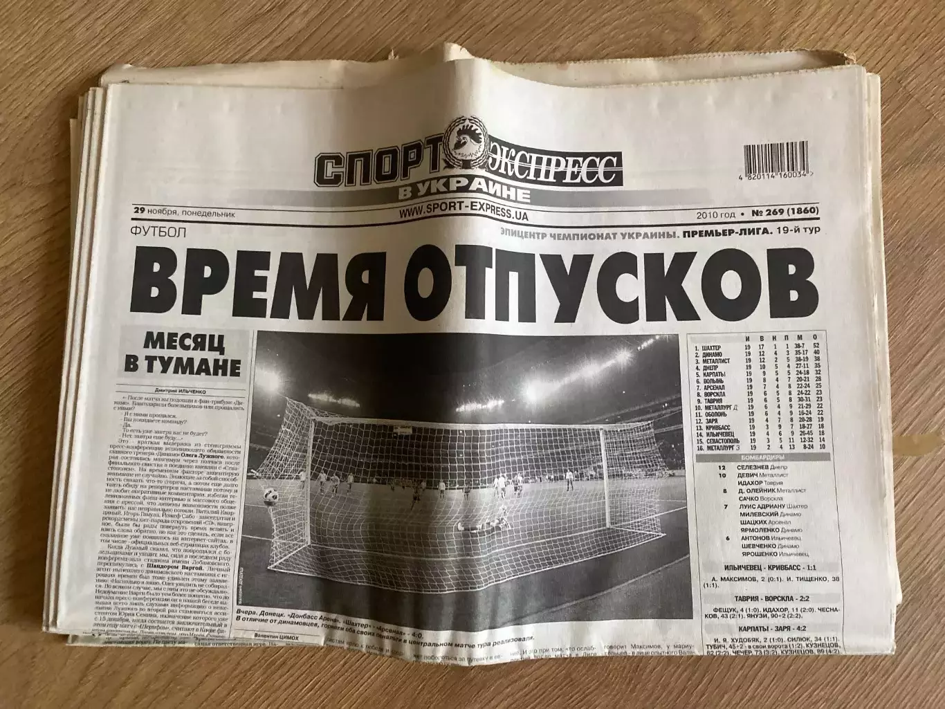 газета Спорт экспресс 2010 #269 (Киев, Украина)