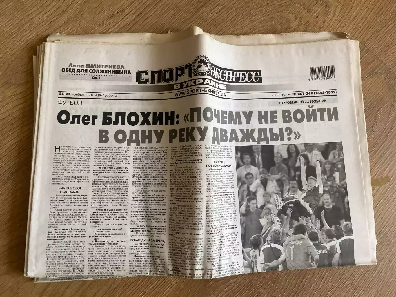 газета Спорт экспресс 2010 #267-268 (Киев, Украина)