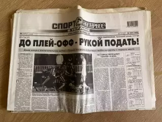 газета Спорт экспресс 2010 #265 (Киев, Украина)