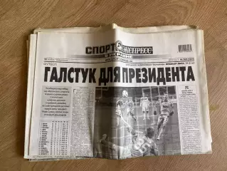 газета Спорт экспресс 2010 #263 (Киев, Украина)