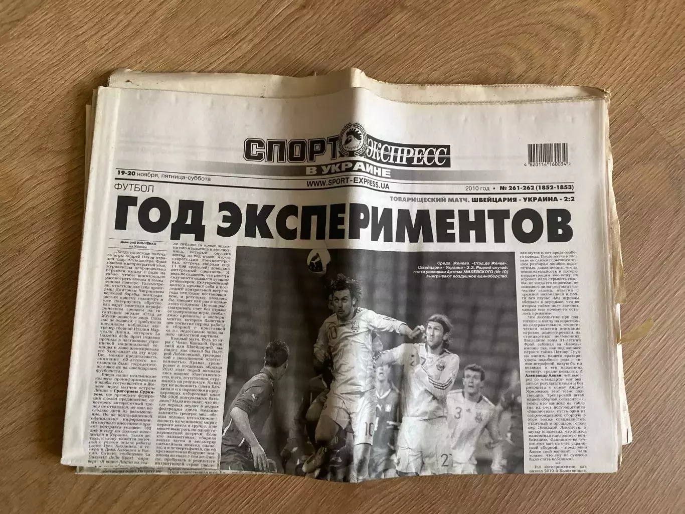 газета Спорт экспресс 2010 #261-262 (Киев, Украина)