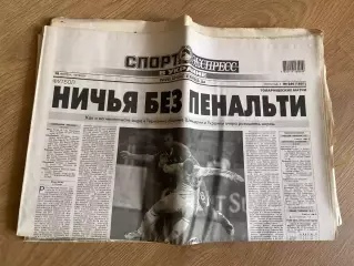 газета Спорт экспресс 2010 #260 (Киев, Украина)