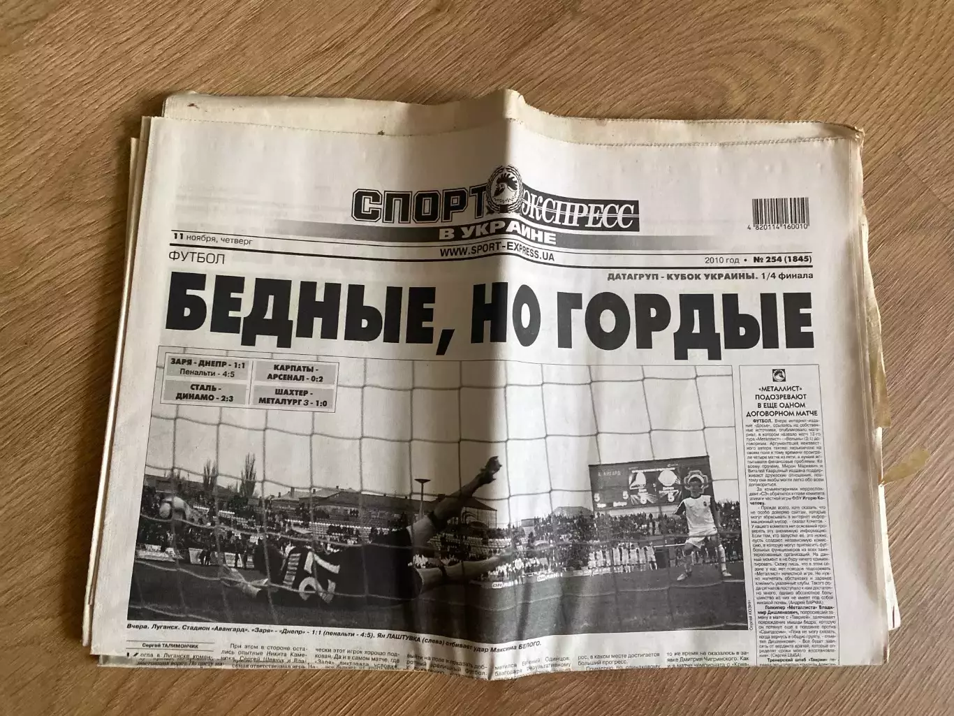 газета Спорт экспресс 2010 #254 (Киев, Украина)