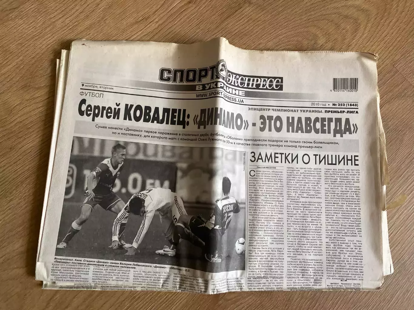 газета Спорт экспресс 2010 #252 (Киев, Украина)