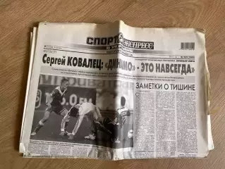 газета Спорт экспресс 2010 #252 (Киев, Украина)