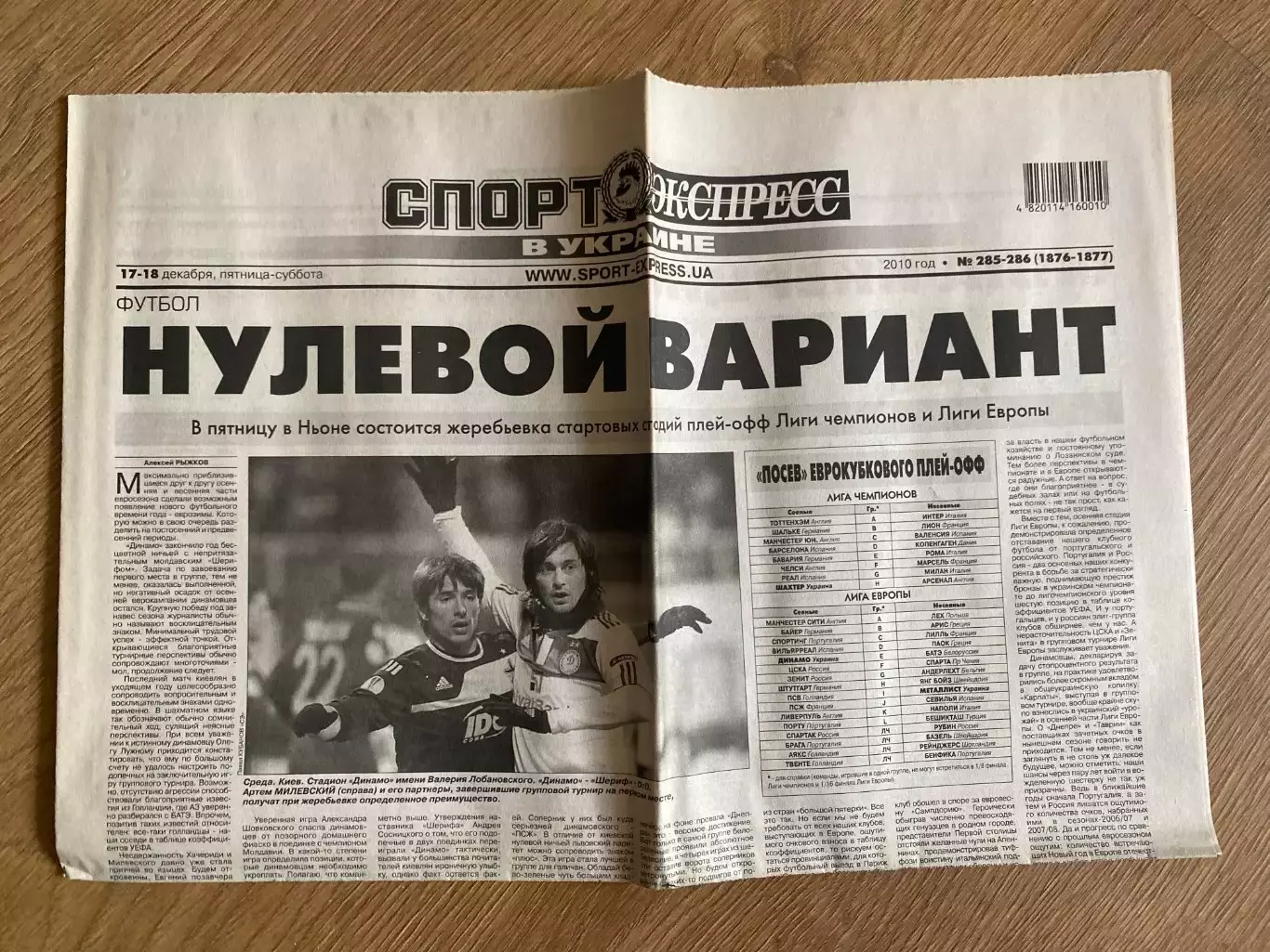 газета Спорт экспресс 2010 #285-286 (Киев, Украина)