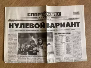 газета Спорт экспресс 2010 #285-286 (Киев, Украина)