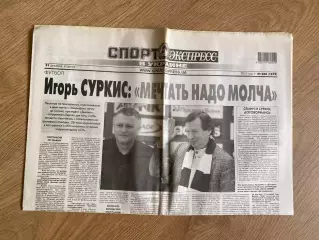газета Спорт экспресс 2010 #288 (Киев, Украина)