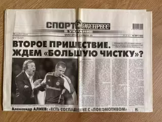 газета Спорт экспресс 2010 #289 (Киев, Украина)