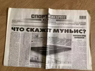 газета Спорт экспресс 2010 #272 (Киев, Украина)