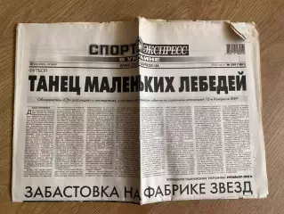 газета Спорт экспресс 2010 #290 (Киев, Украина)