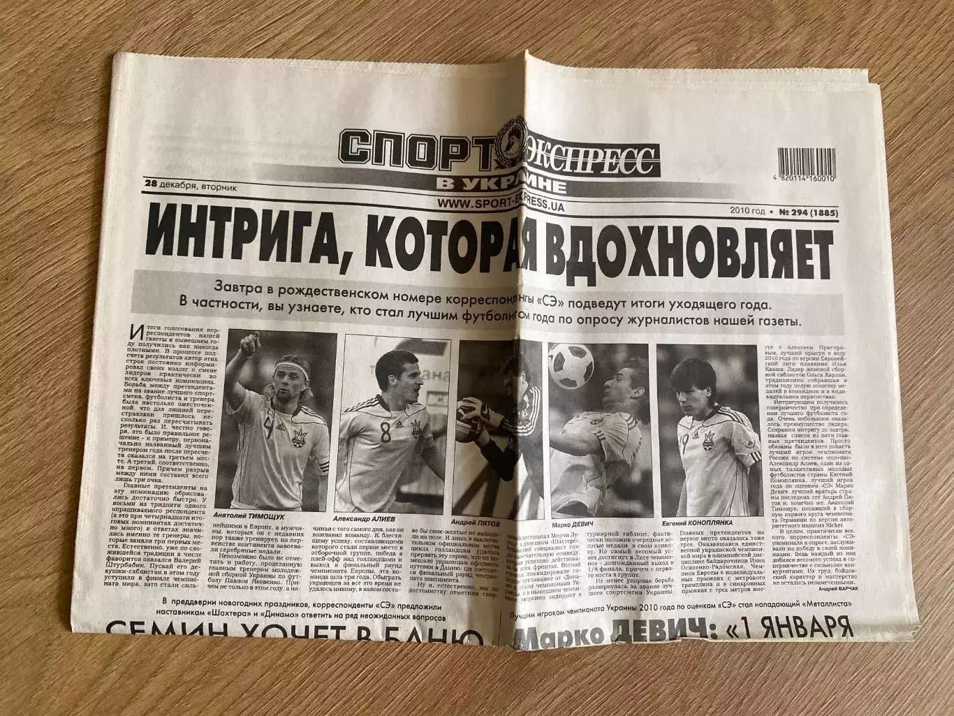 газета Спорт экспресс 2010 #294 (Киев, Украина)