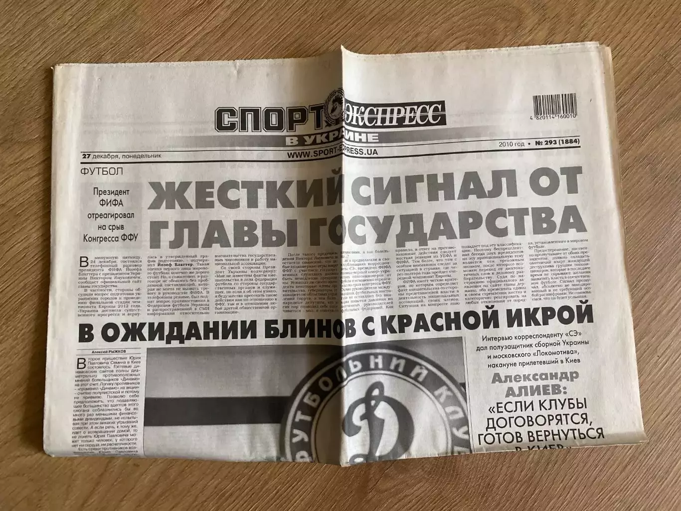 газета Спорт экспресс 2010 #293 (Киев, Украина)