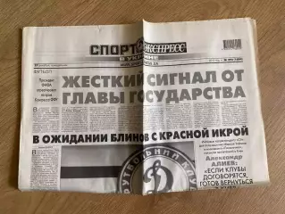 газета Спорт экспресс 2010 #293 (Киев, Украина)