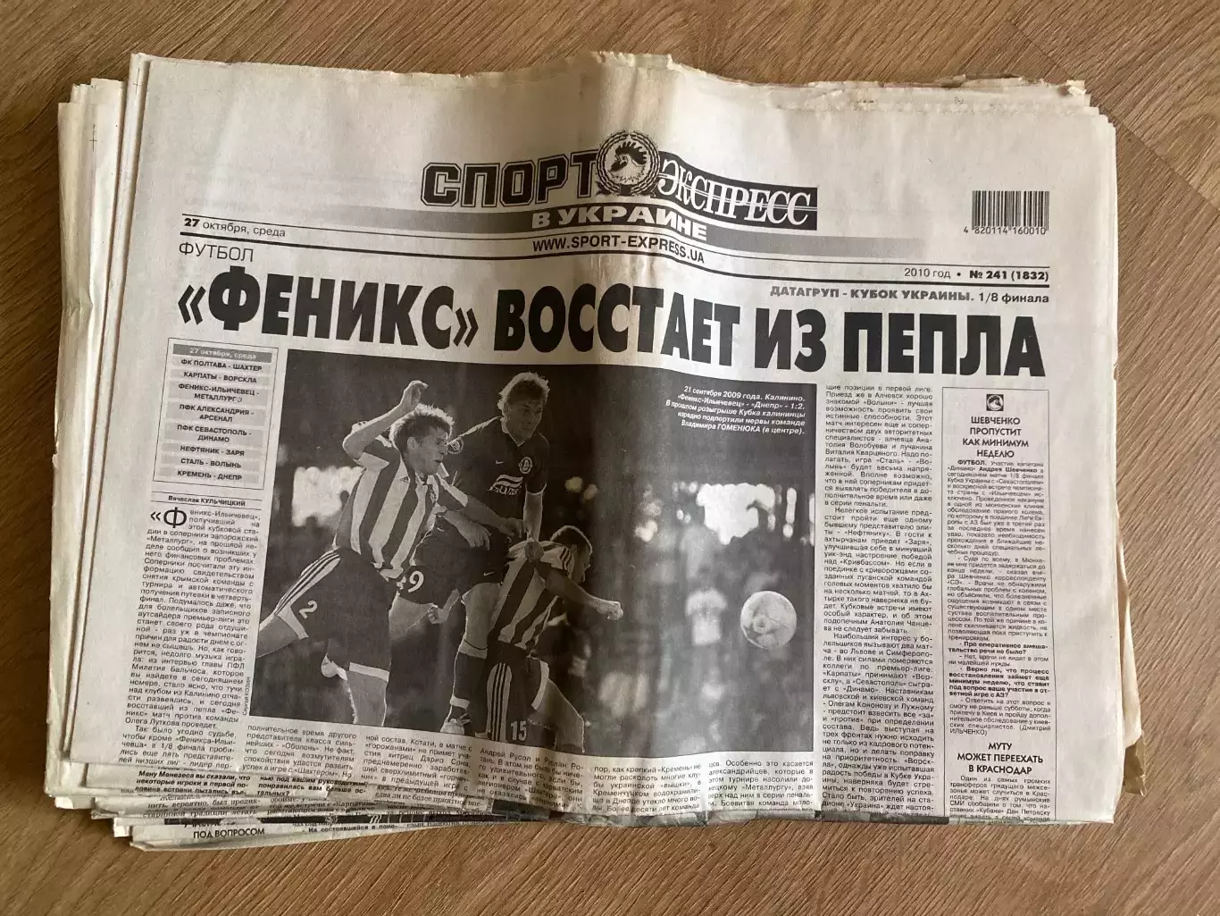 газета Спорт экспресс 2010 #241 (Киев, Украина)