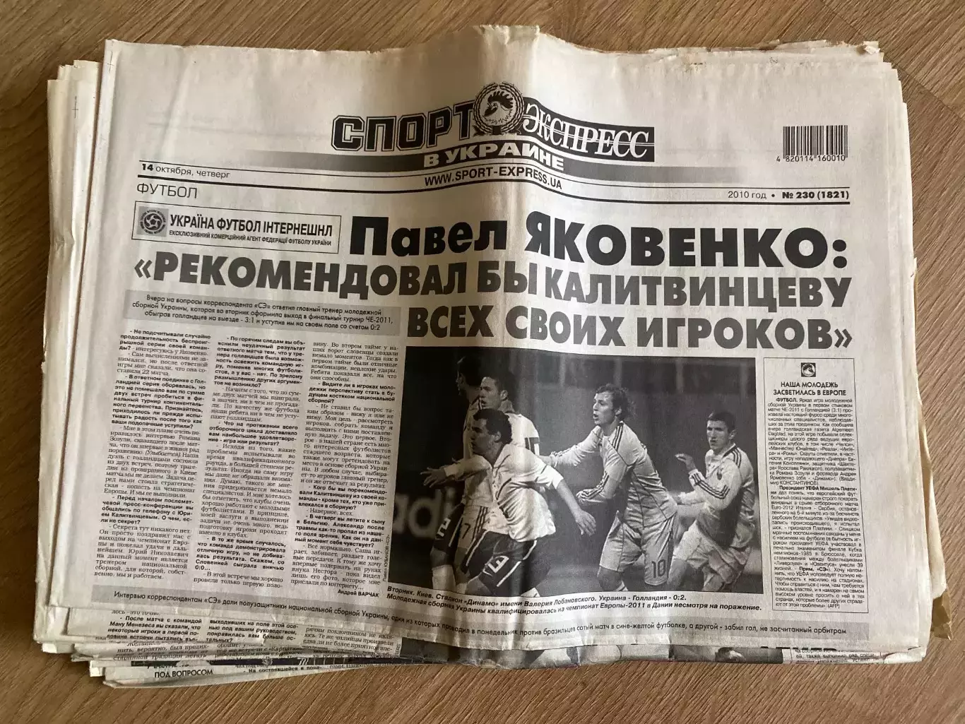 газета Спорт экспресс 2010 #230 (Киев, Украина)