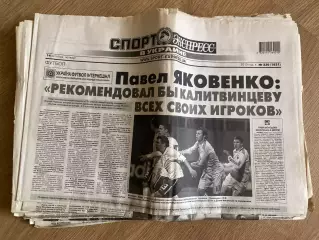 газета Спорт экспресс 2010 #230 (Киев, Украина)