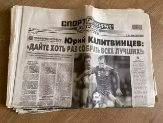 газета Спорт экспресс 2010 #231-232 (Киев, Украина)