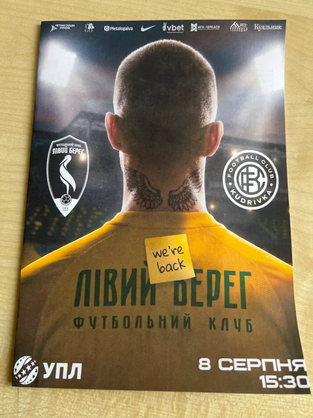 Левый Берег Киев - Кудровка 2026-2027
