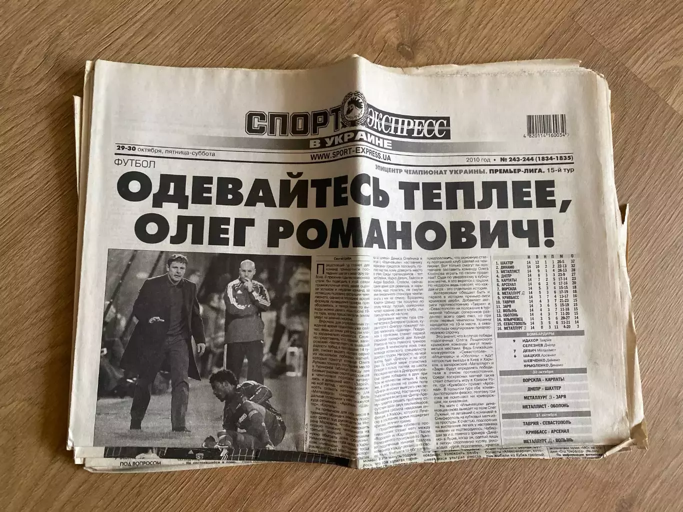 газета Спорт экспресс 2010 #243-244 (Киев, Украина)