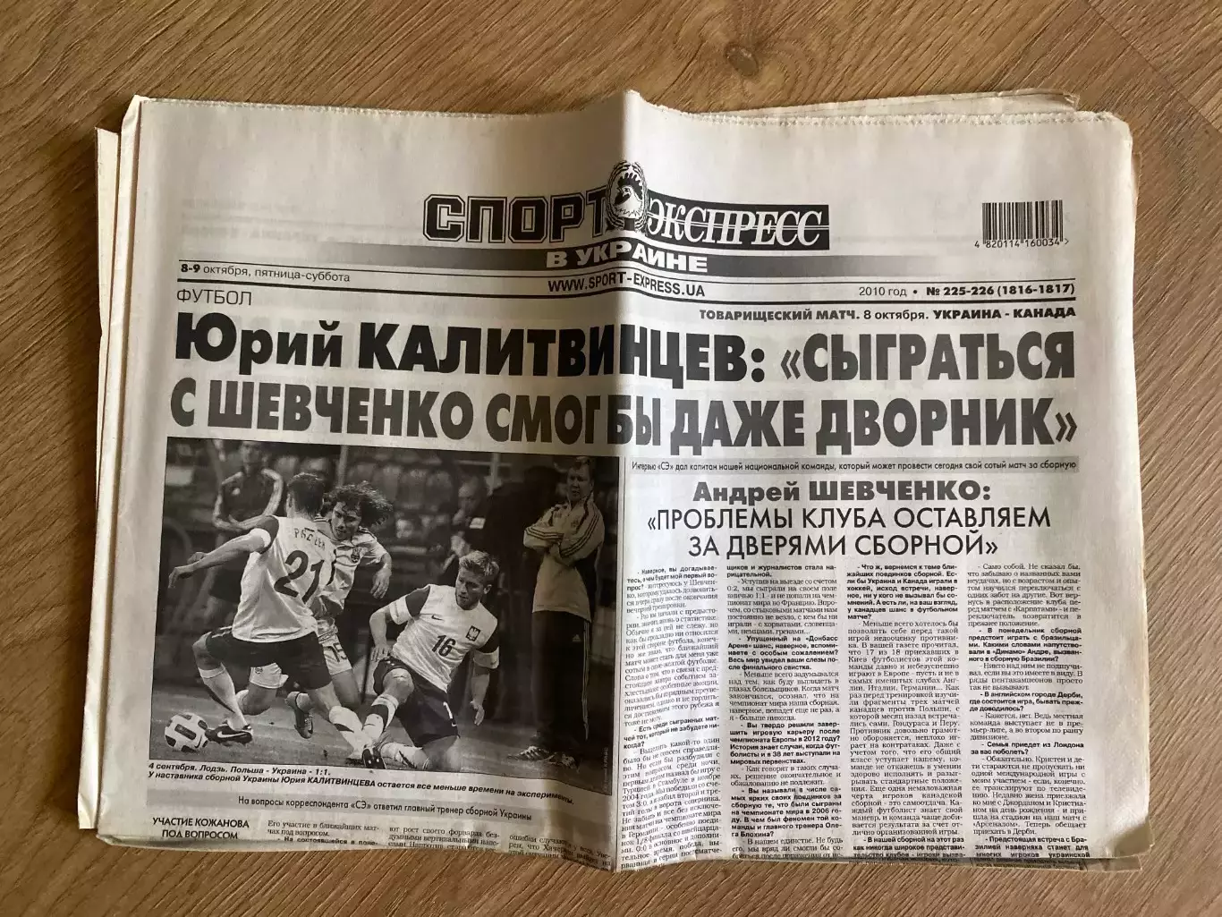 газета Спорт экспресс 2010 #225-226 (Киев, Украина)