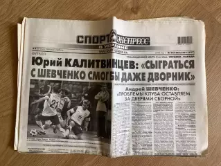 газета Спорт экспресс 2010 #225-226 (Киев, Украина)
