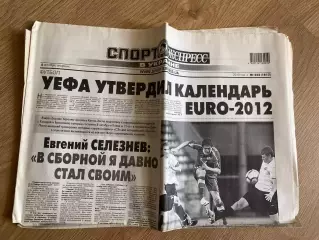 газета Спорт экспресс 2010 #222 (Киев, Украина)