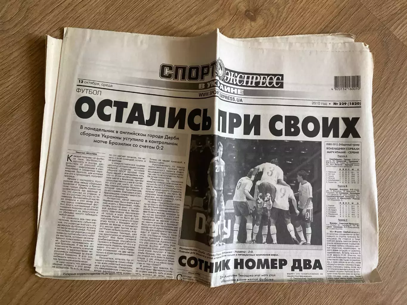 газета Спорт экспресс 2010 #229 (Киев, Украина)