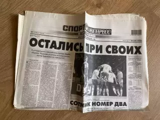 газета Спорт экспресс 2010 #229 (Киев, Украина)