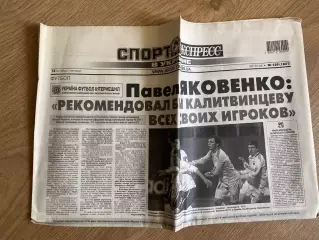 газета Спорт экспресс 2010 #230 (Киев, Украина)