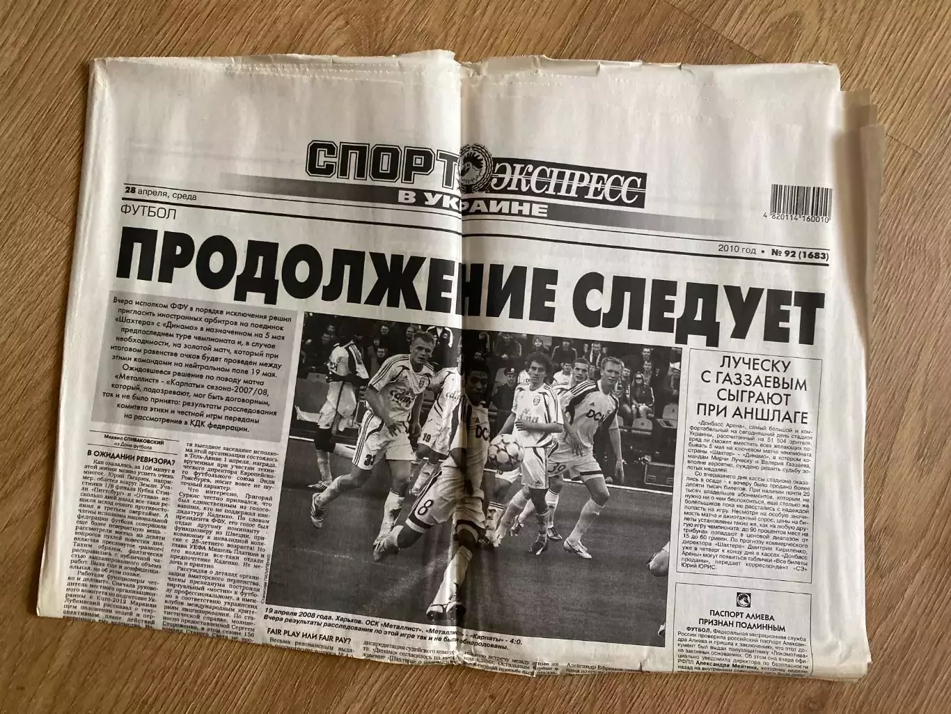 газета Спорт экспресс 2010 #92 (Киев, Украина)
