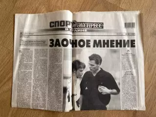 газета Спорт экспресс 2010 #93 (Киев, Украина)