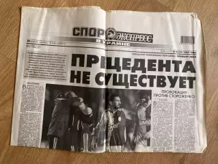 газета Спорт экспресс 2010 #94-95 (Киев, Украина)