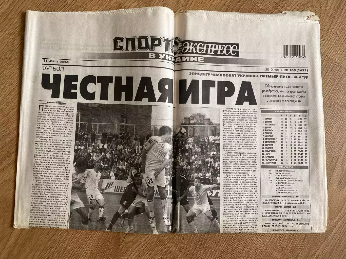 газета Спорт экспресс 2010 #100 (Киев, Украина)