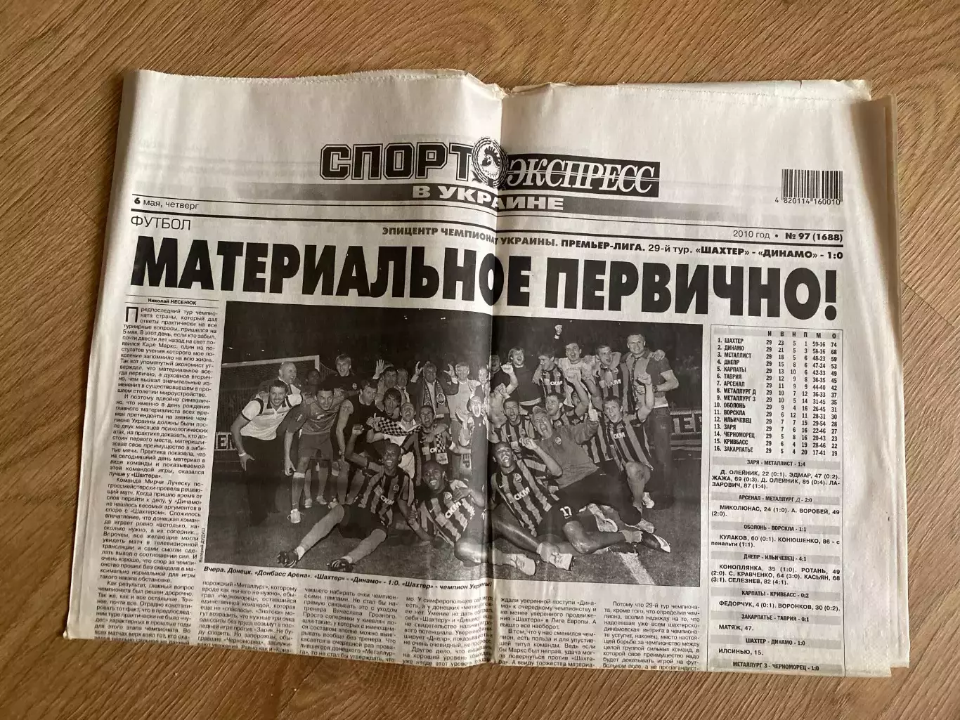 газета Спорт экспресс 2010 #97 (Киев, Украина)