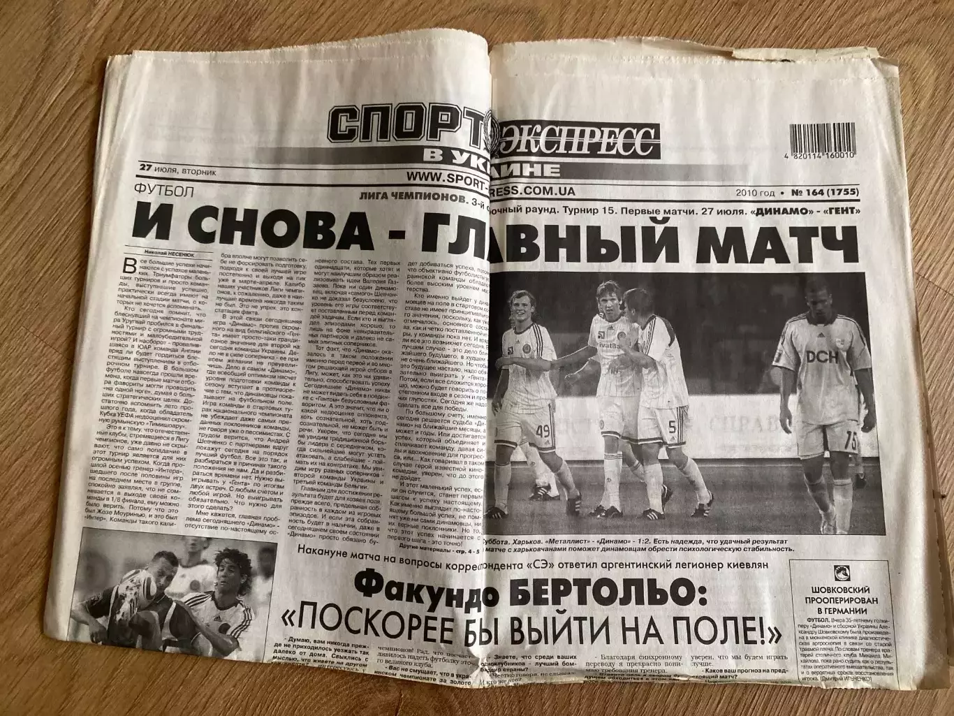 газета Спорт экспресс 2010 #164 (Киев, Украина)