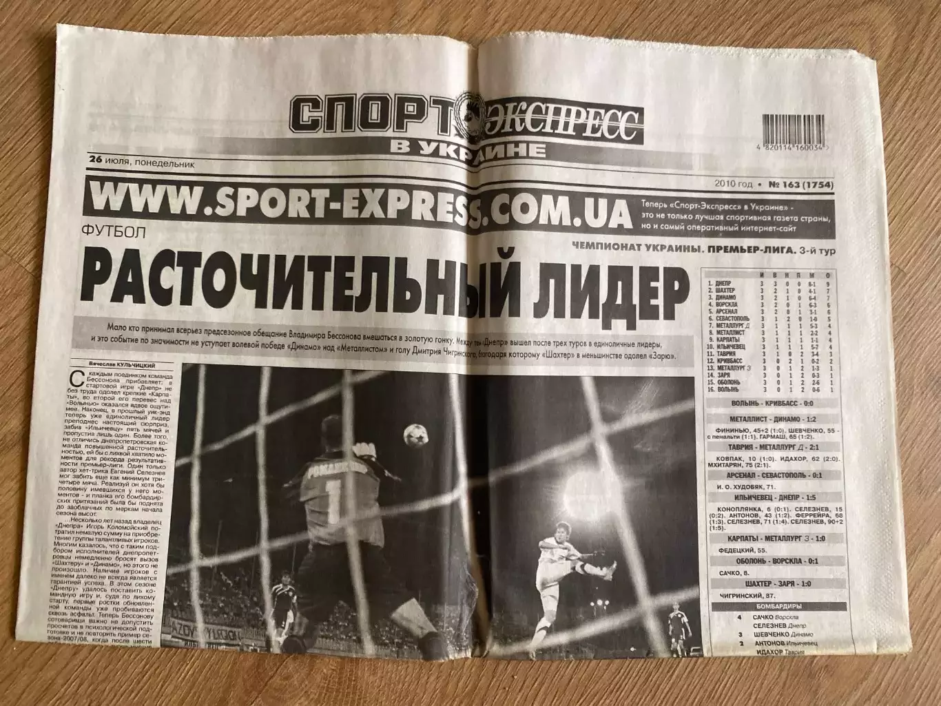 газета Спорт экспресс 2010 #163 (Киев, Украина)