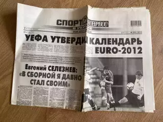 газета Спорт экспресс 2010 #222 (Киев, Украина)