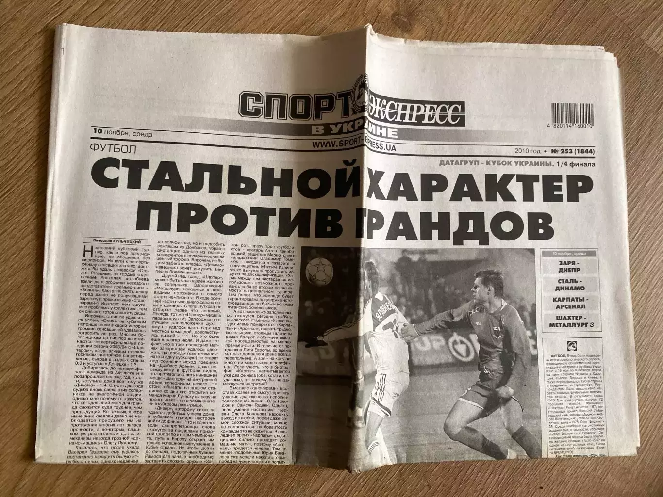 газета Спорт экспресс 2010 #253 (Киев, Украина)
