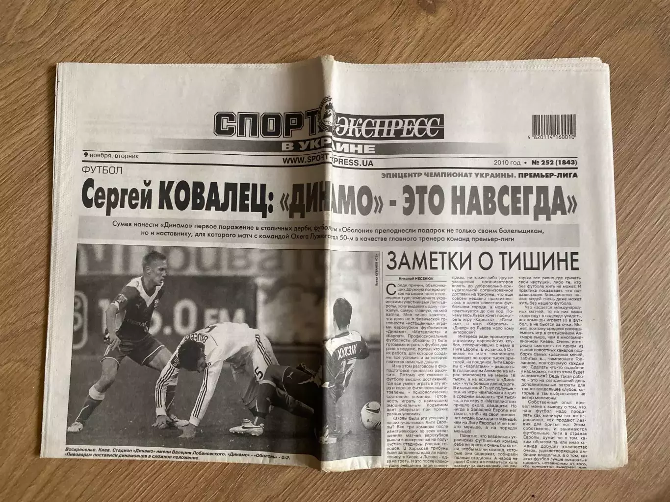 газета Спорт экспресс 2010 #252 (Киев, Украина)