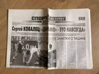 газета Спорт экспресс 2010 #252 (Киев, Украина)