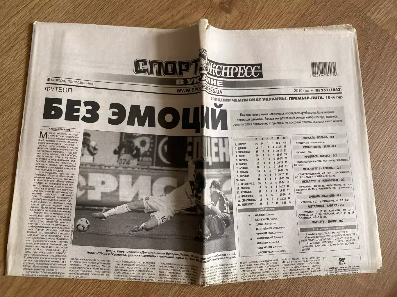 газета Спорт экспресс 2010 #251 (Киев, Украина)