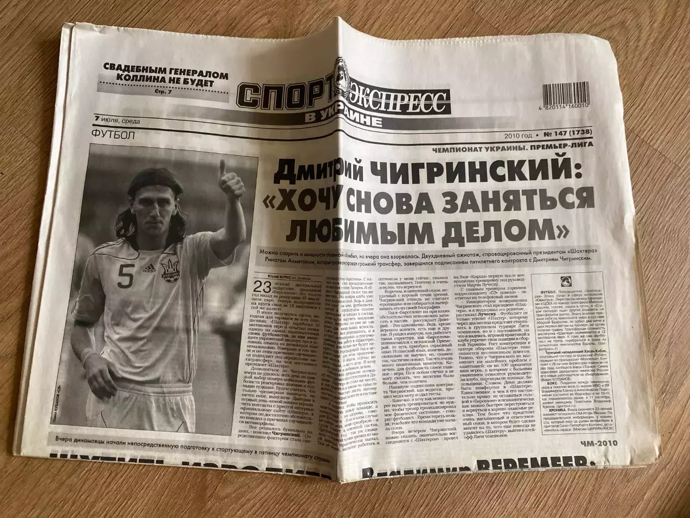 газета Спорт экспресс 2010 #147 (Киев, Украина)