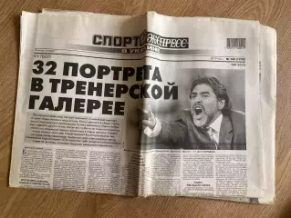 газета Спорт экспресс 2010 #142 (Киев, Украина)